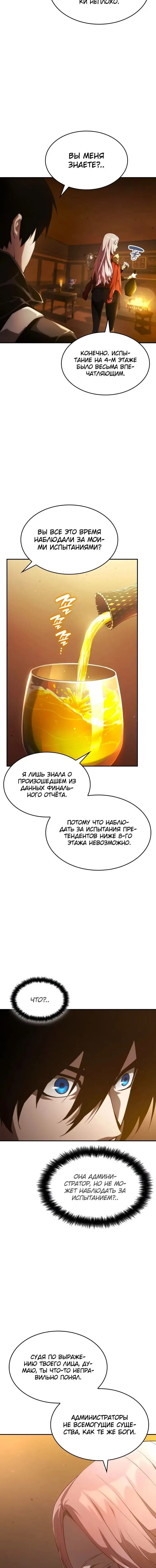 Страница 8 главы 26 манги Мой сольный бесконечный рост / Boundless Ascension