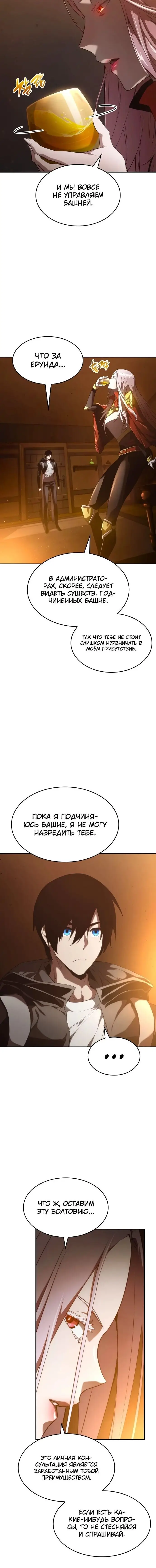 Страница 9 главы 26 манги Мой сольный бесконечный рост / Boundless Ascension