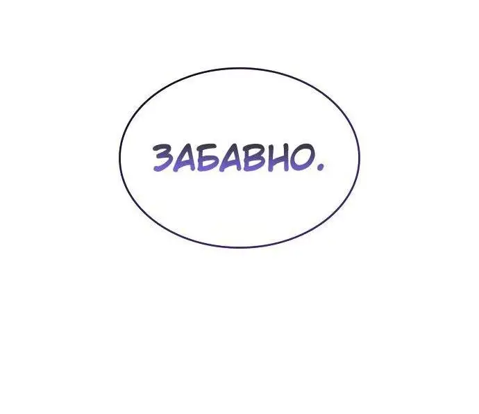 Страница 116 главы 77 манги Мой сольный бесконечный рост / Boundless Ascension