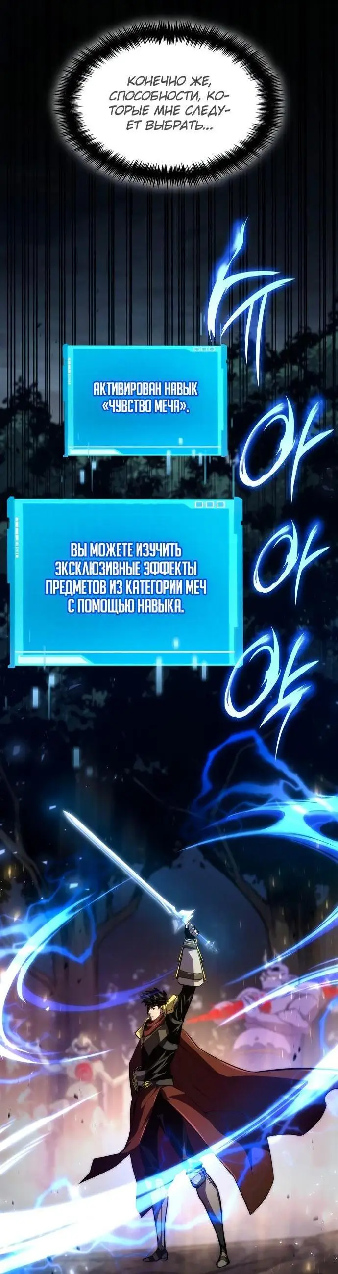 Страница 27 главы 77 манги Мой сольный бесконечный рост / Boundless Ascension