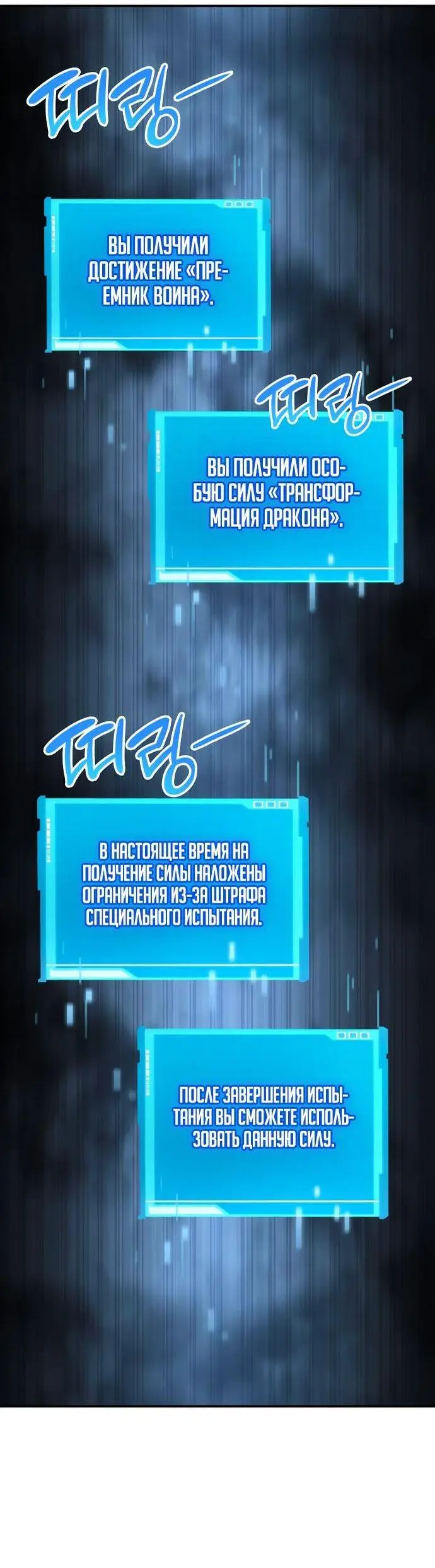 Страница 63 главы 77 манги Мой сольный бесконечный рост / Boundless Ascension