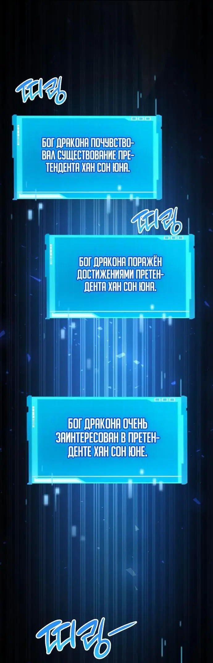Страница 65 главы 77 манги Мой сольный бесконечный рост / Boundless Ascension
