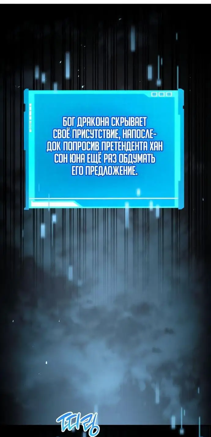 Страница 80 главы 77 манги Мой сольный бесконечный рост / Boundless Ascension