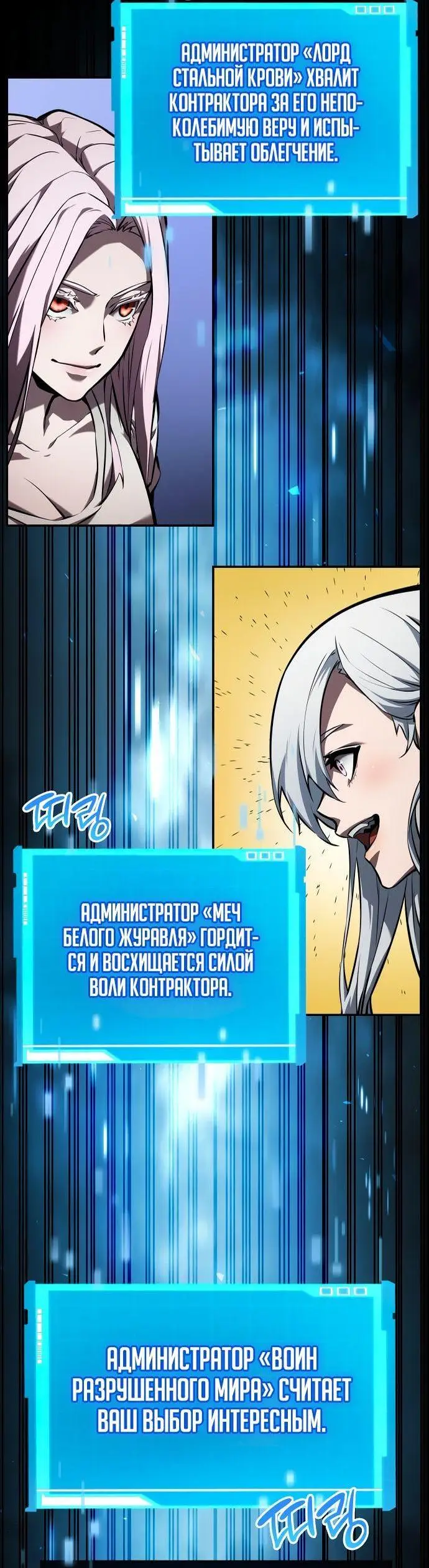 Страница 81 главы 77 манги Мой сольный бесконечный рост / Boundless Ascension