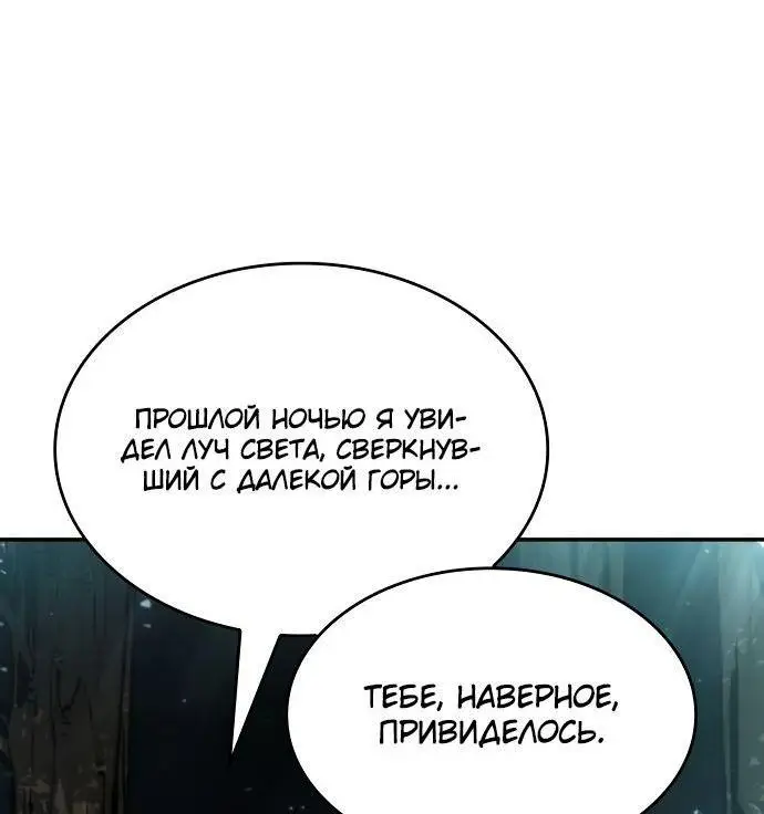 Страница 84 главы 77 манги Мой сольный бесконечный рост / Boundless Ascension