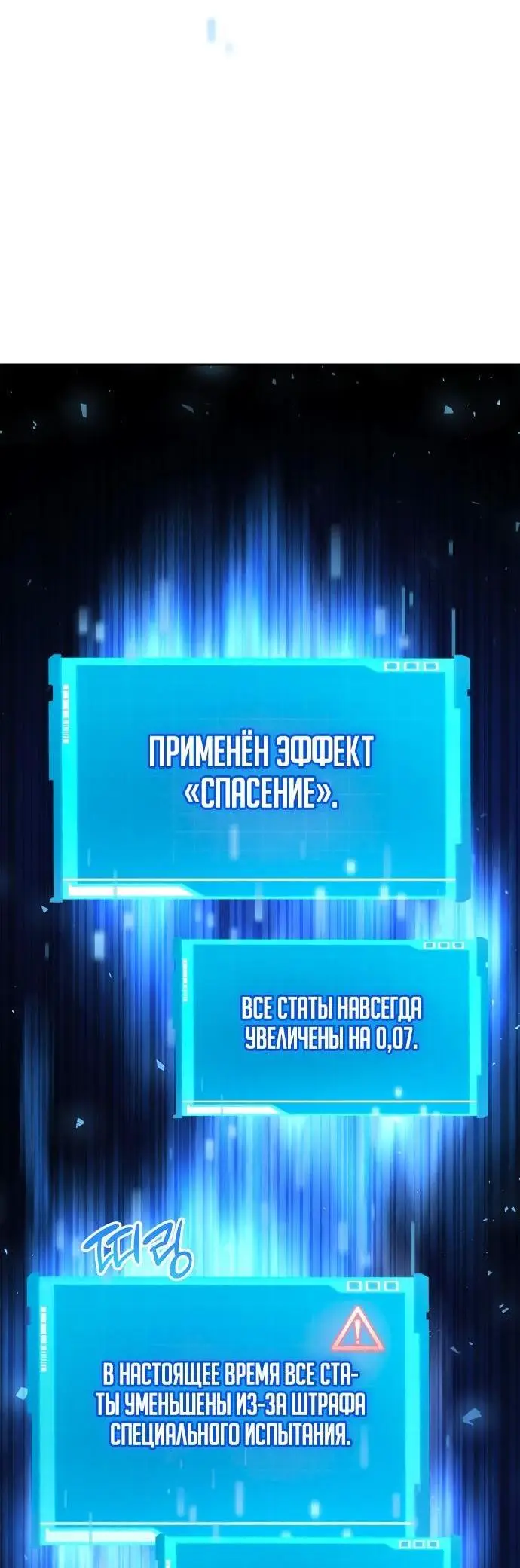 Страница 90 главы 77 манги Мой сольный бесконечный рост / Boundless Ascension