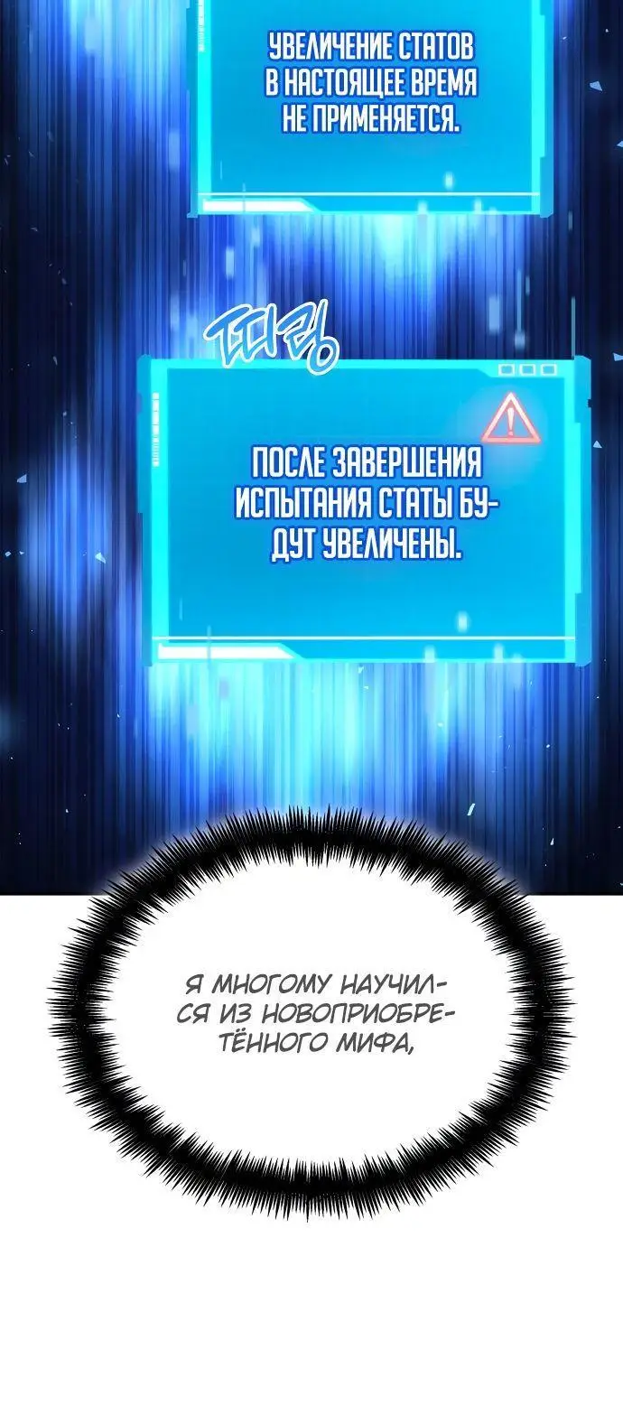 Страница 91 главы 77 манги Мой сольный бесконечный рост / Boundless Ascension
