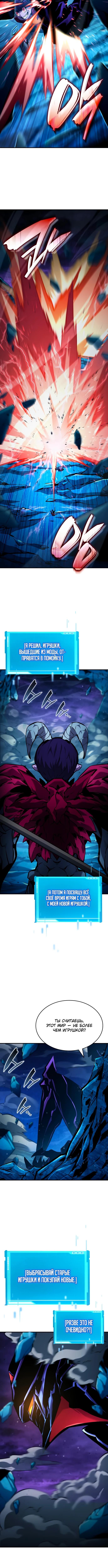 Страница 18 главы 132 манги Мой сольный бесконечный рост / Boundless Ascension