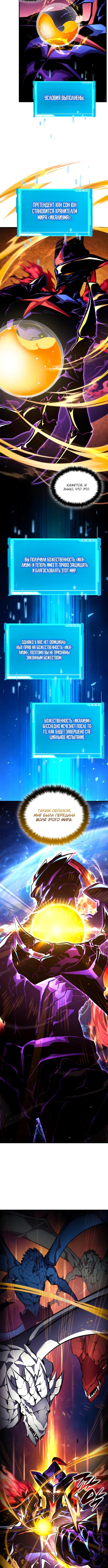 Страница 5 главы 132 манги Мой сольный бесконечный рост / Boundless Ascension