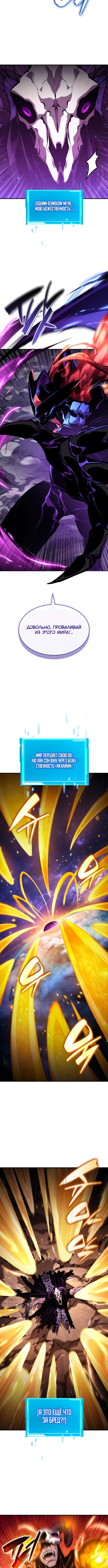 Страница 7 главы 132 манги Мой сольный бесконечный рост / Boundless Ascension