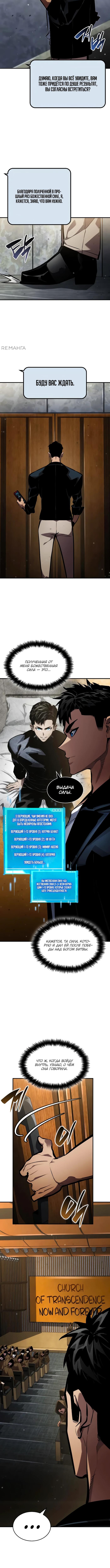 Страница 10 главы 139 манги Мой сольный бесконечный рост / Boundless Ascension