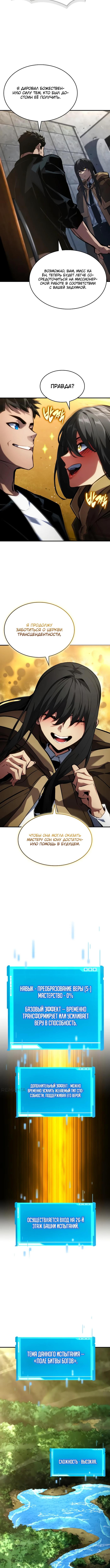 Страница 13 главы 139 манги Мой сольный бесконечный рост / Boundless Ascension