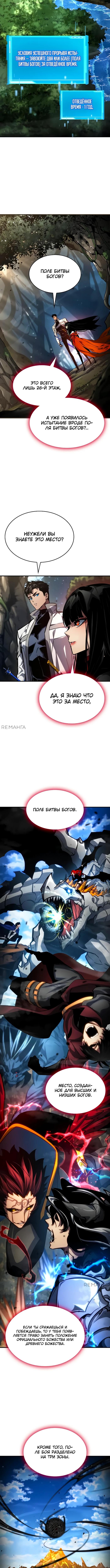 Страница 14 главы 139 манги Мой сольный бесконечный рост / Boundless Ascension
