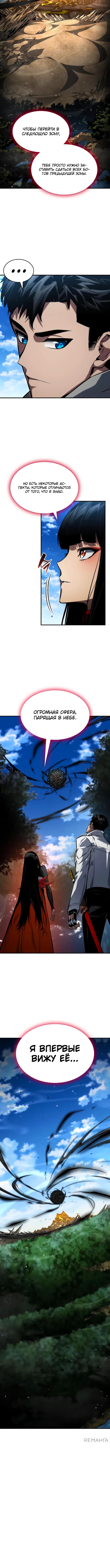 Страница 15 главы 139 манги Мой сольный бесконечный рост / Boundless Ascension