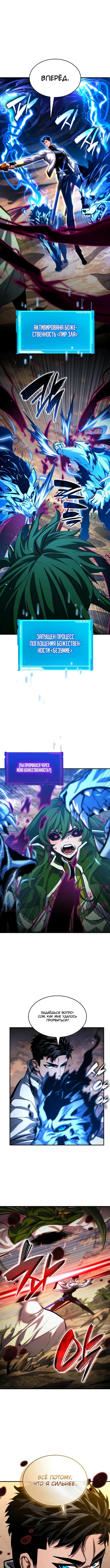 Страница 4 главы 139 манги Мой сольный бесконечный рост / Boundless Ascension