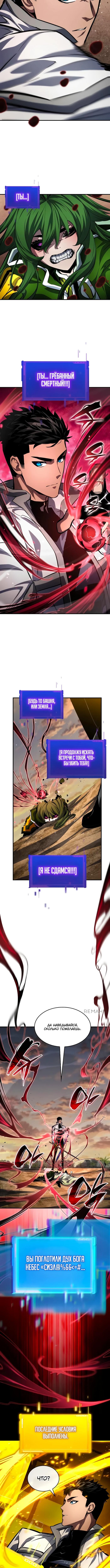 Страница 5 главы 139 манги Мой сольный бесконечный рост / Boundless Ascension