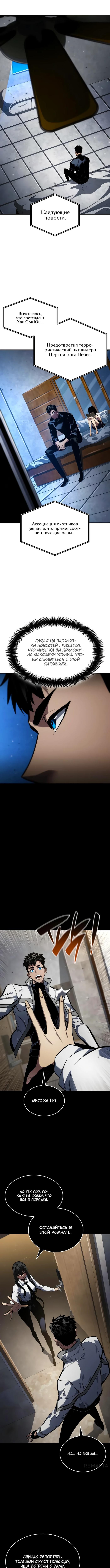 Страница 7 главы 139 манги Мой сольный бесконечный рост / Boundless Ascension