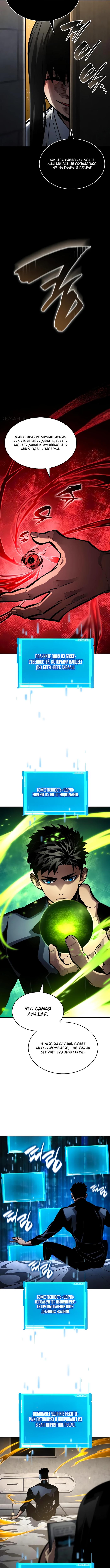 Страница 8 главы 139 манги Мой сольный бесконечный рост / Boundless Ascension