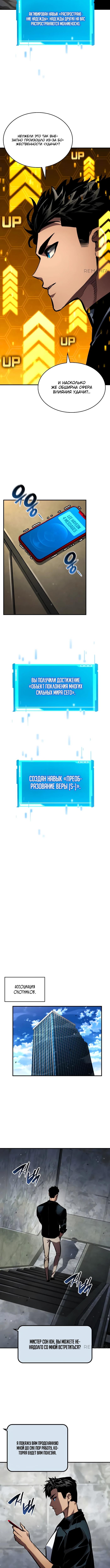 Страница 9 главы 139 манги Мой сольный бесконечный рост / Boundless Ascension