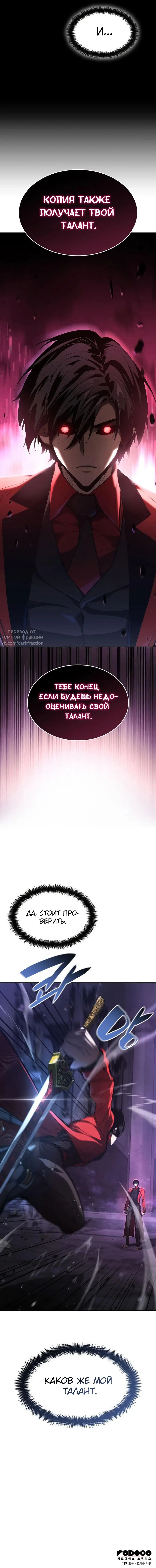 Страница 15 главы 49 манги Мой сольный бесконечный рост / Boundless Ascension