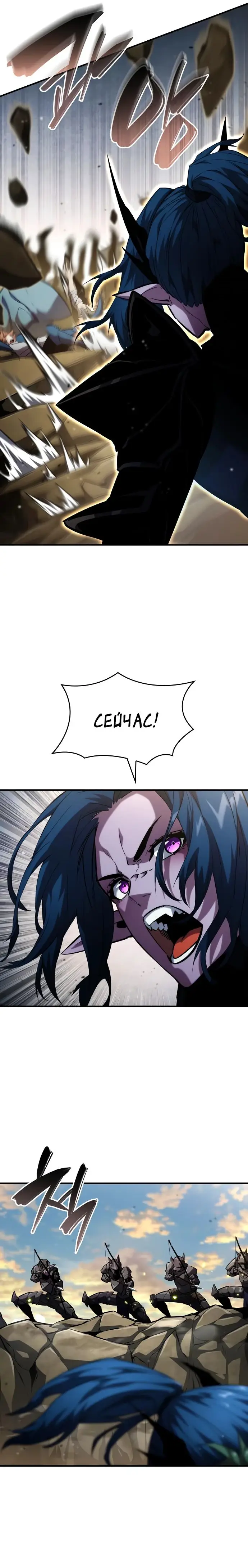 Страница 10 главы 110 манги Мой сольный бесконечный рост / Boundless Ascension