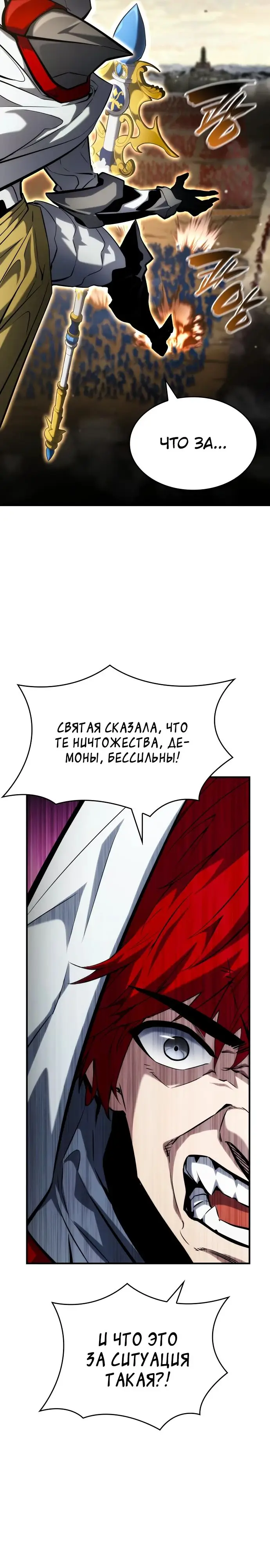 Страница 15 главы 110 манги Мой сольный бесконечный рост / Boundless Ascension