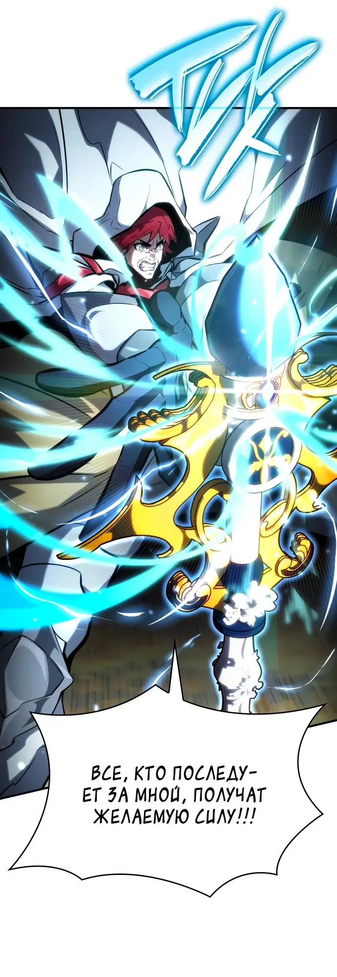Страница 16 главы 110 манги Мой сольный бесконечный рост / Boundless Ascension