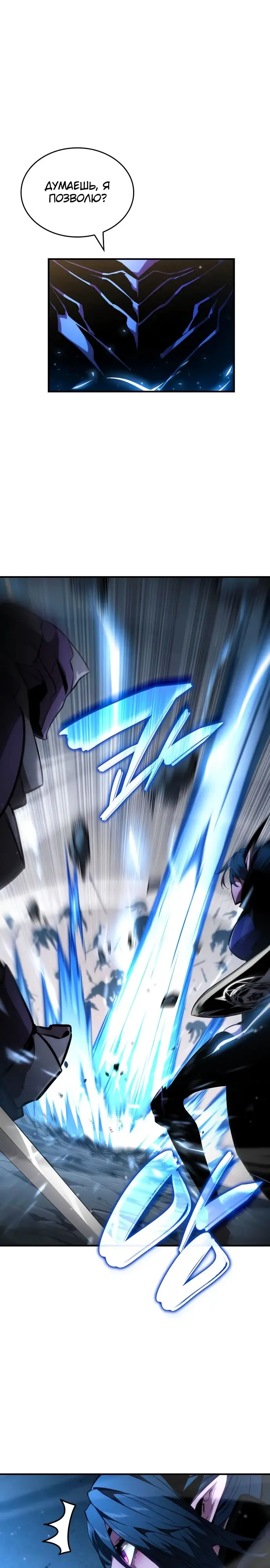 Страница 20 главы 110 манги Мой сольный бесконечный рост / Boundless Ascension