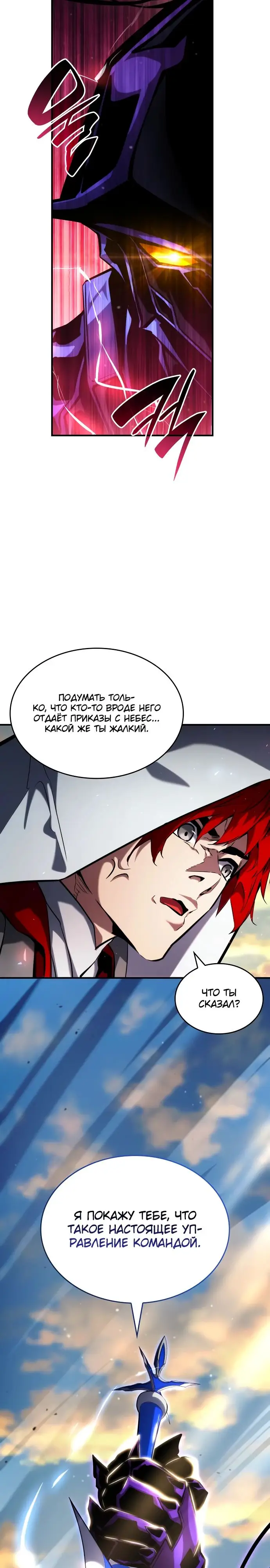 Страница 24 главы 110 манги Мой сольный бесконечный рост / Boundless Ascension