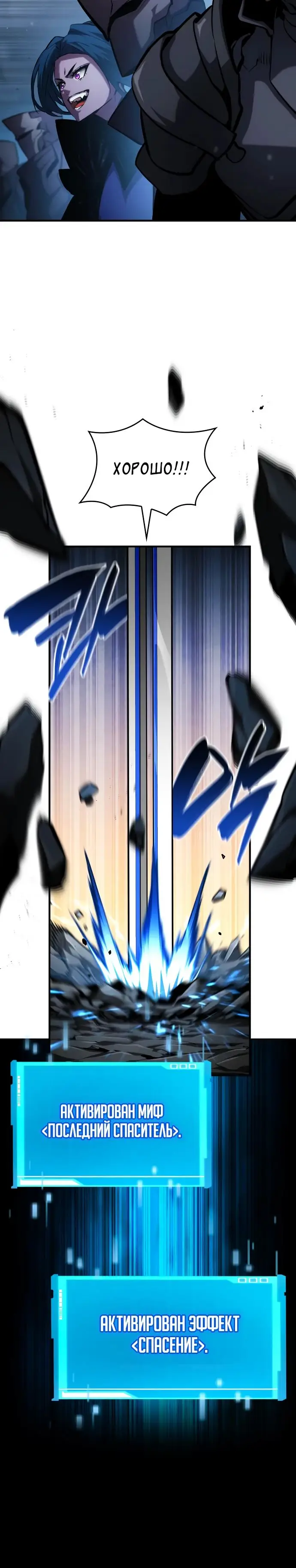 Страница 26 главы 110 манги Мой сольный бесконечный рост / Boundless Ascension