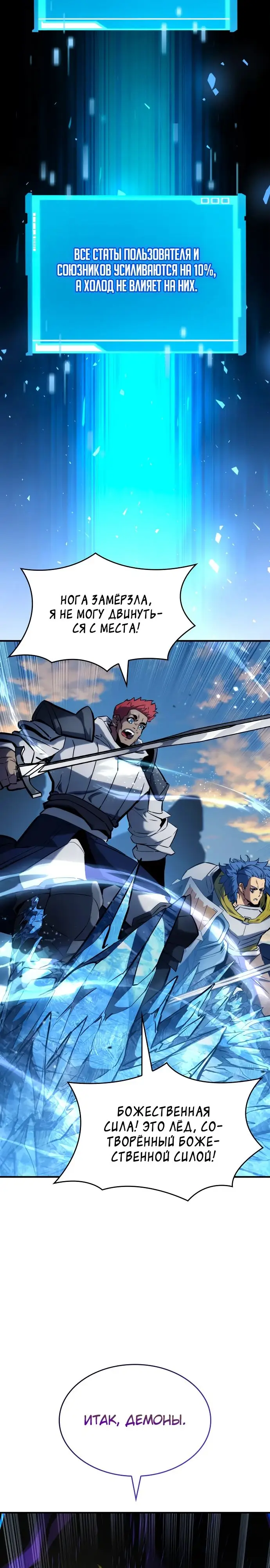 Страница 28 главы 110 манги Мой сольный бесконечный рост / Boundless Ascension