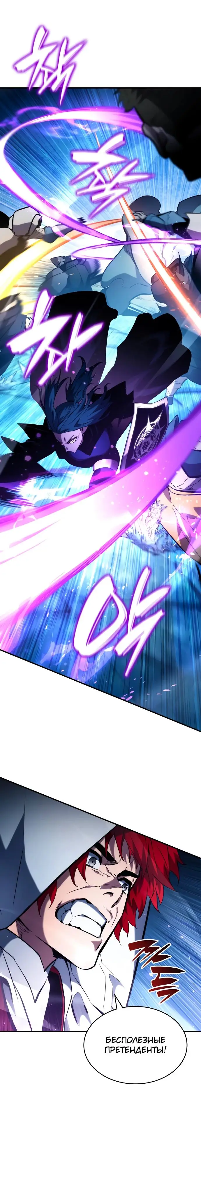Страница 30 главы 110 манги Мой сольный бесконечный рост / Boundless Ascension
