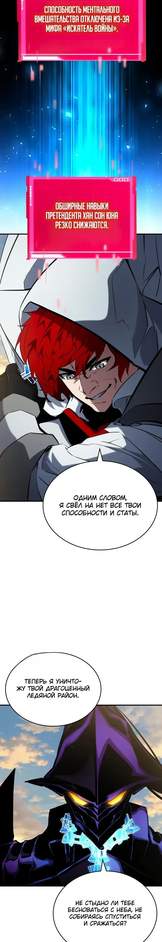 Страница 33 главы 110 манги Мой сольный бесконечный рост / Boundless Ascension