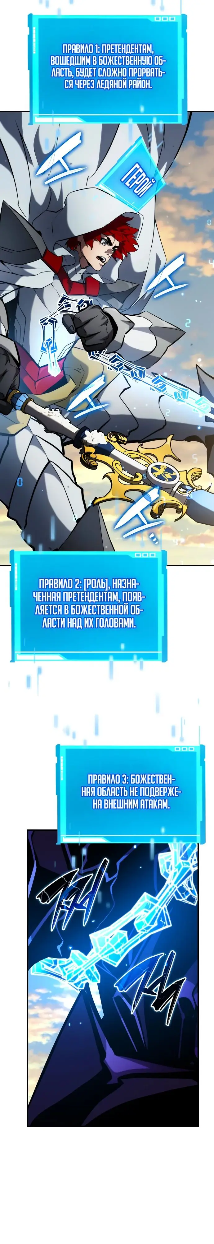 Страница 35 главы 110 манги Мой сольный бесконечный рост / Boundless Ascension