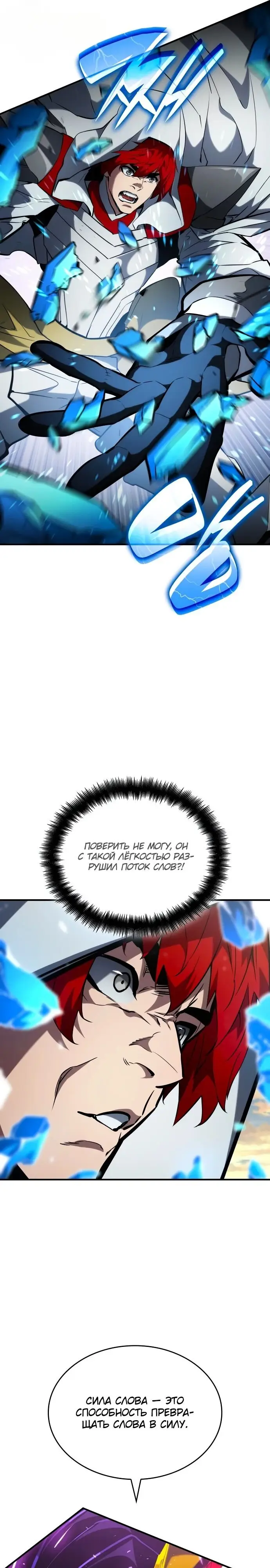 Страница 37 главы 110 манги Мой сольный бесконечный рост / Boundless Ascension
