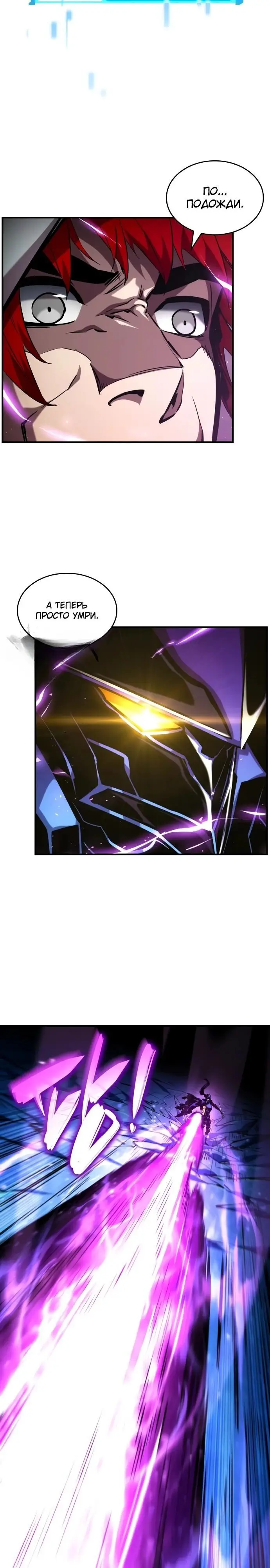 Страница 39 главы 110 манги Мой сольный бесконечный рост / Boundless Ascension