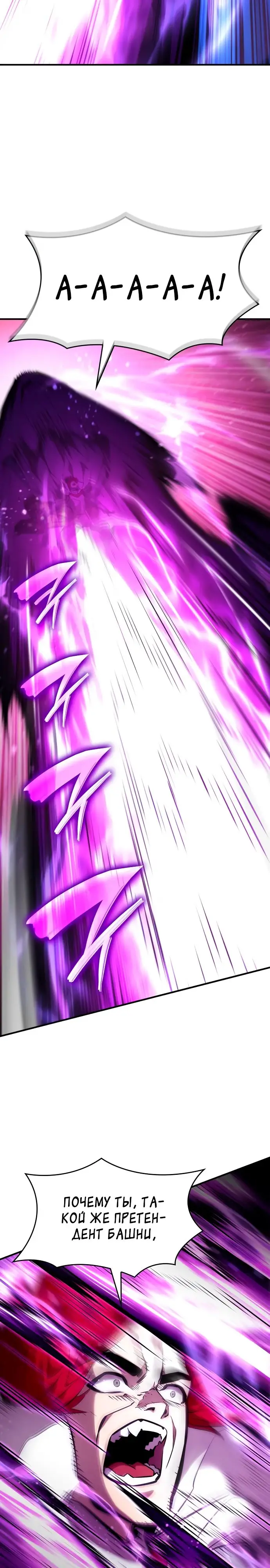 Страница 40 главы 110 манги Мой сольный бесконечный рост / Boundless Ascension