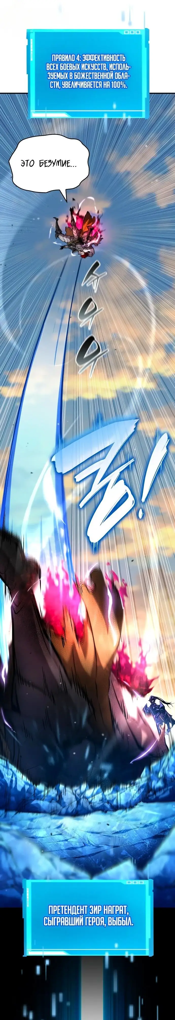 Страница 42 главы 110 манги Мой сольный бесконечный рост / Boundless Ascension