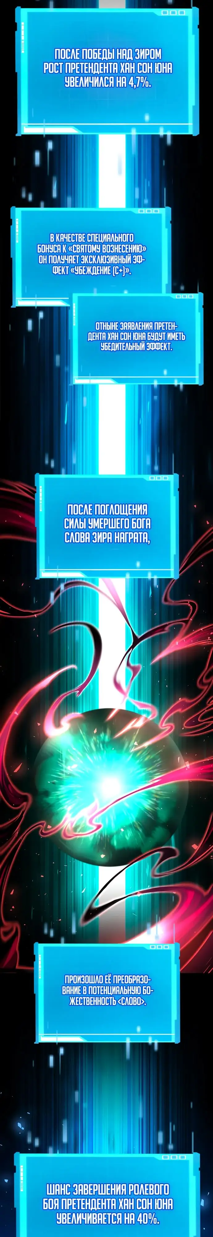 Страница 43 главы 110 манги Мой сольный бесконечный рост / Boundless Ascension