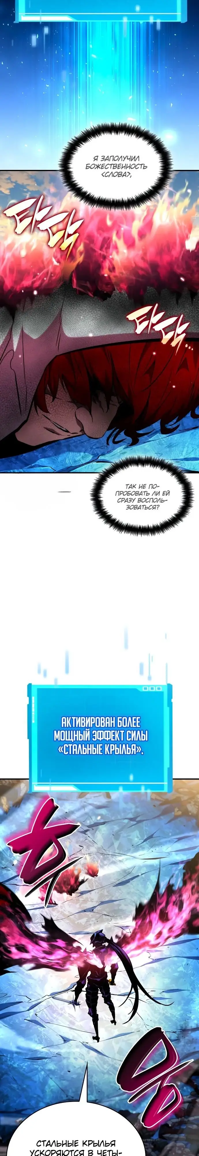 Страница 44 главы 110 манги Мой сольный бесконечный рост / Boundless Ascension