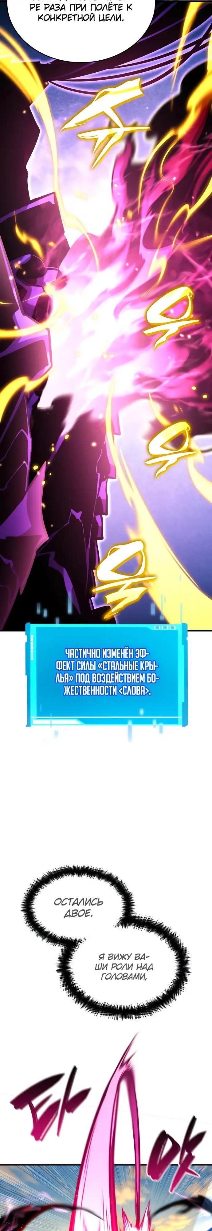 Страница 45 главы 110 манги Мой сольный бесконечный рост / Boundless Ascension