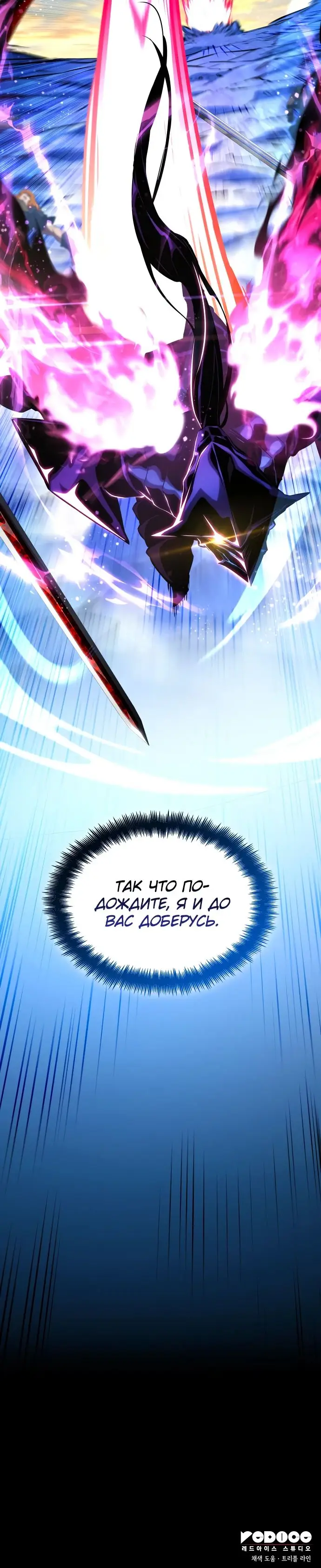 Страница 46 главы 110 манги Мой сольный бесконечный рост / Boundless Ascension