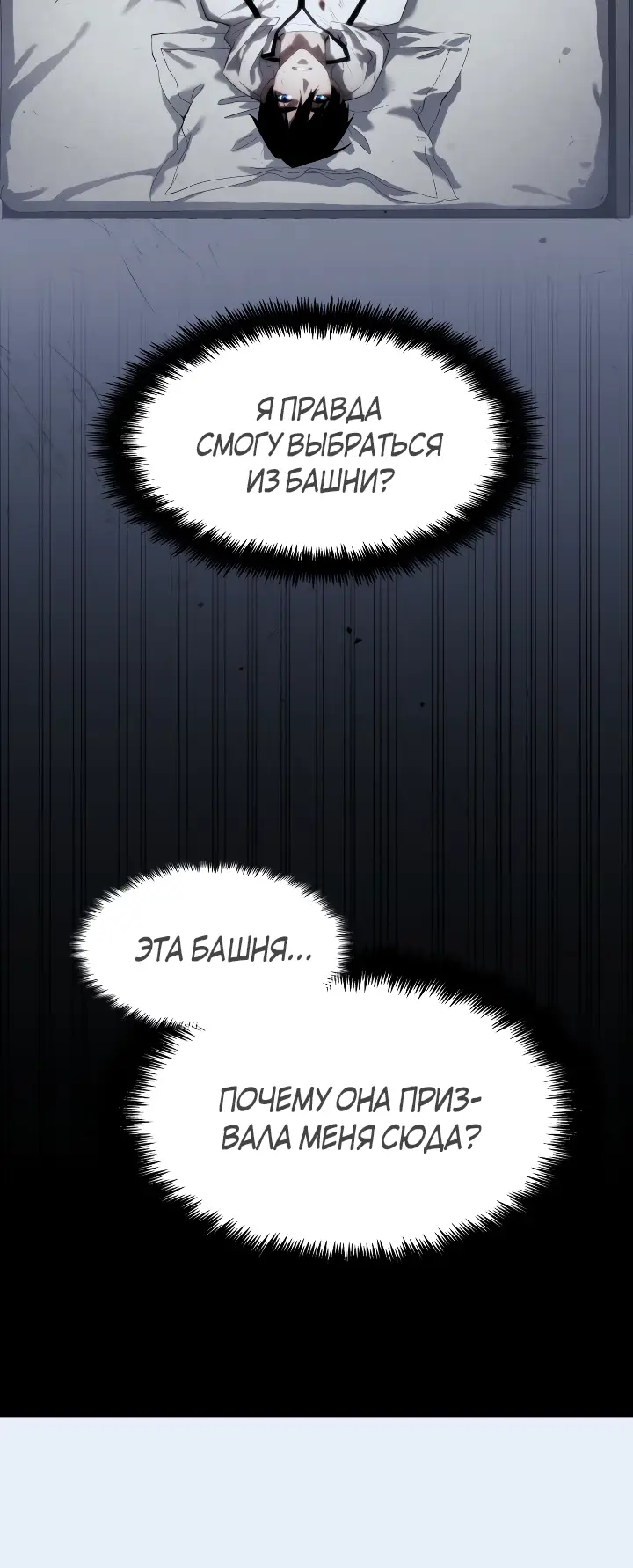 Страница 7 главы 3 манги Мой сольный бесконечный рост / Boundless Ascension