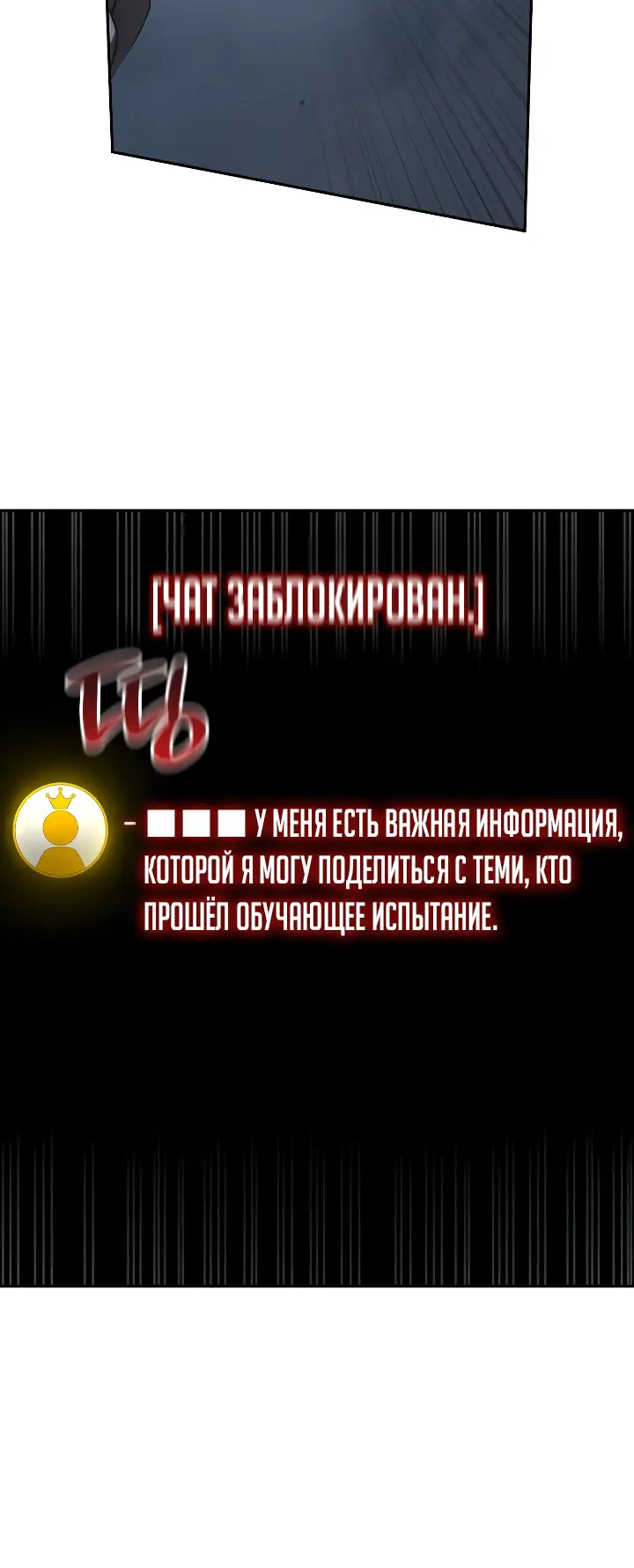 Страница 9 главы 3 манги Мой сольный бесконечный рост / Boundless Ascension