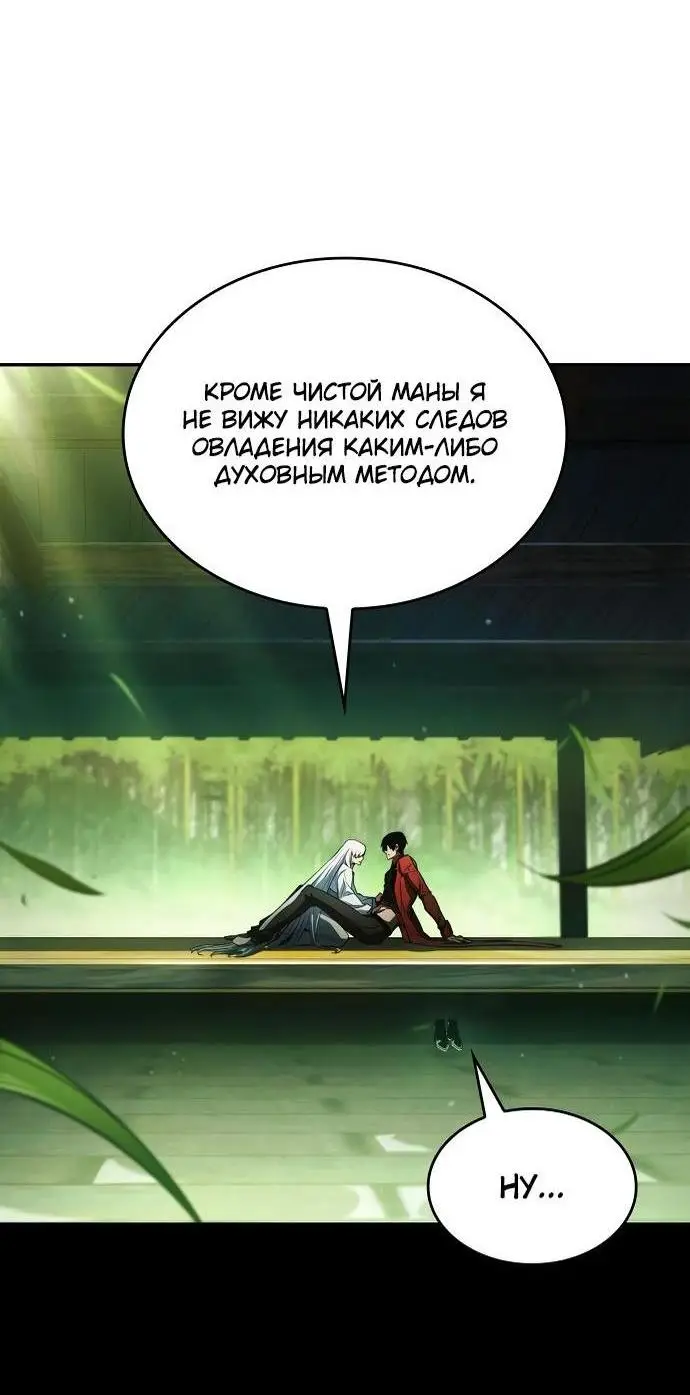 Страница 5 главы 60 манги Мой сольный бесконечный рост / Boundless Ascension