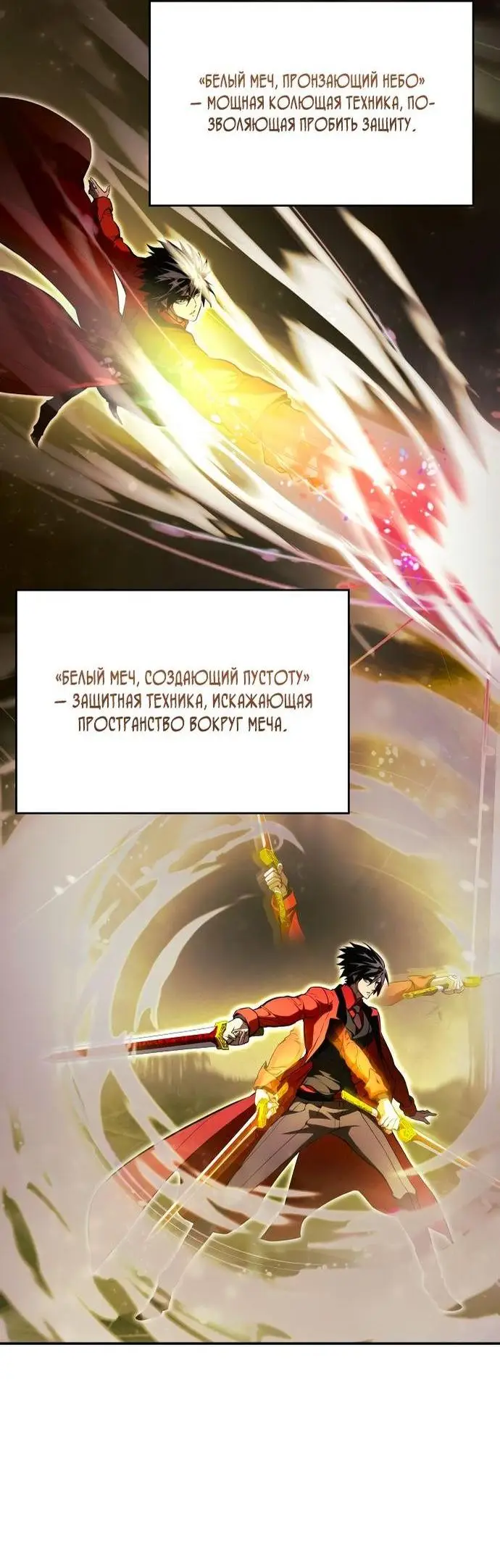 Страница 51 главы 60 манги Мой сольный бесконечный рост / Boundless Ascension