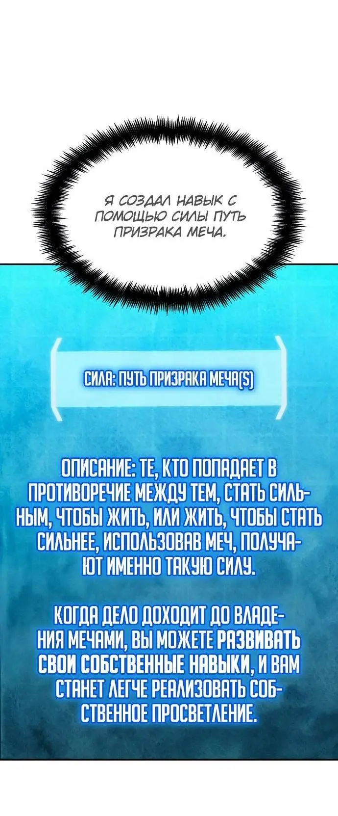 Страница 64 главы 60 манги Мой сольный бесконечный рост / Boundless Ascension
