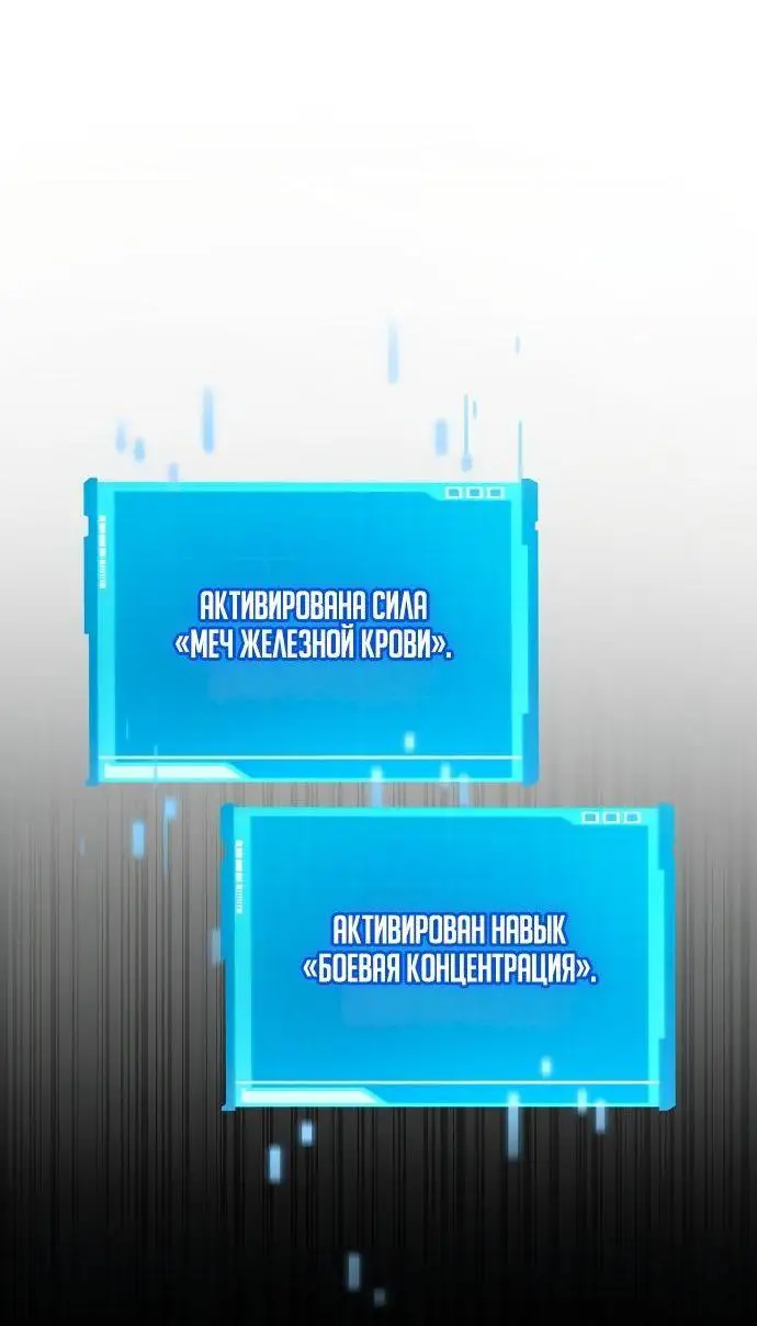 Страница 65 главы 60 манги Мой сольный бесконечный рост / Boundless Ascension
