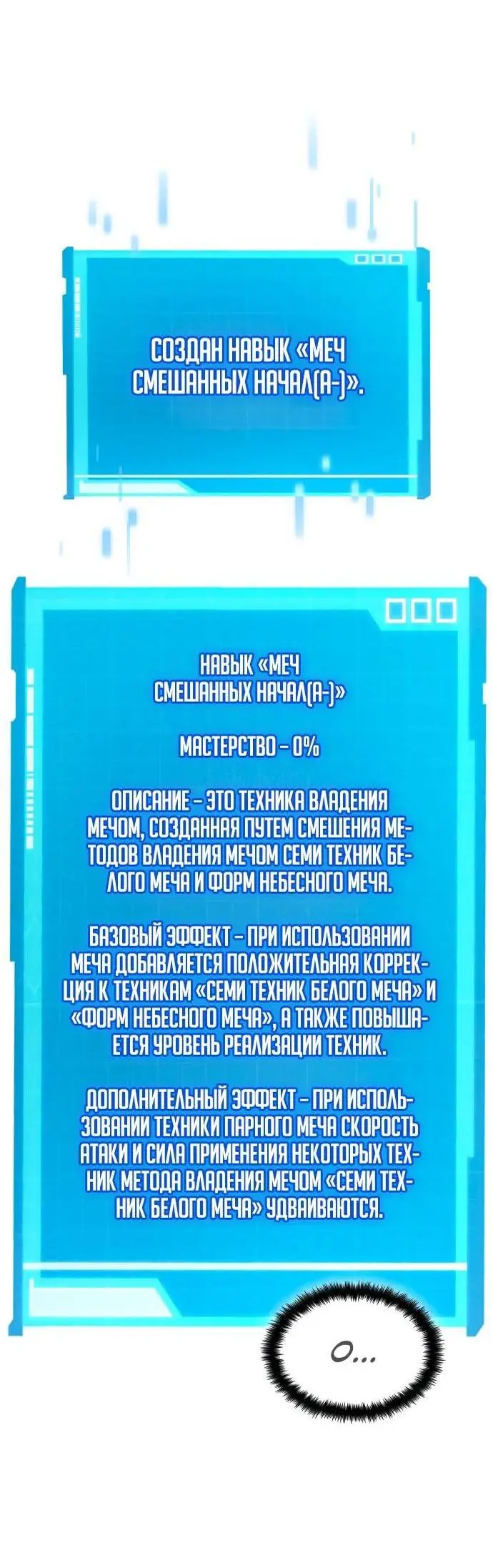 Страница 72 главы 60 манги Мой сольный бесконечный рост / Boundless Ascension