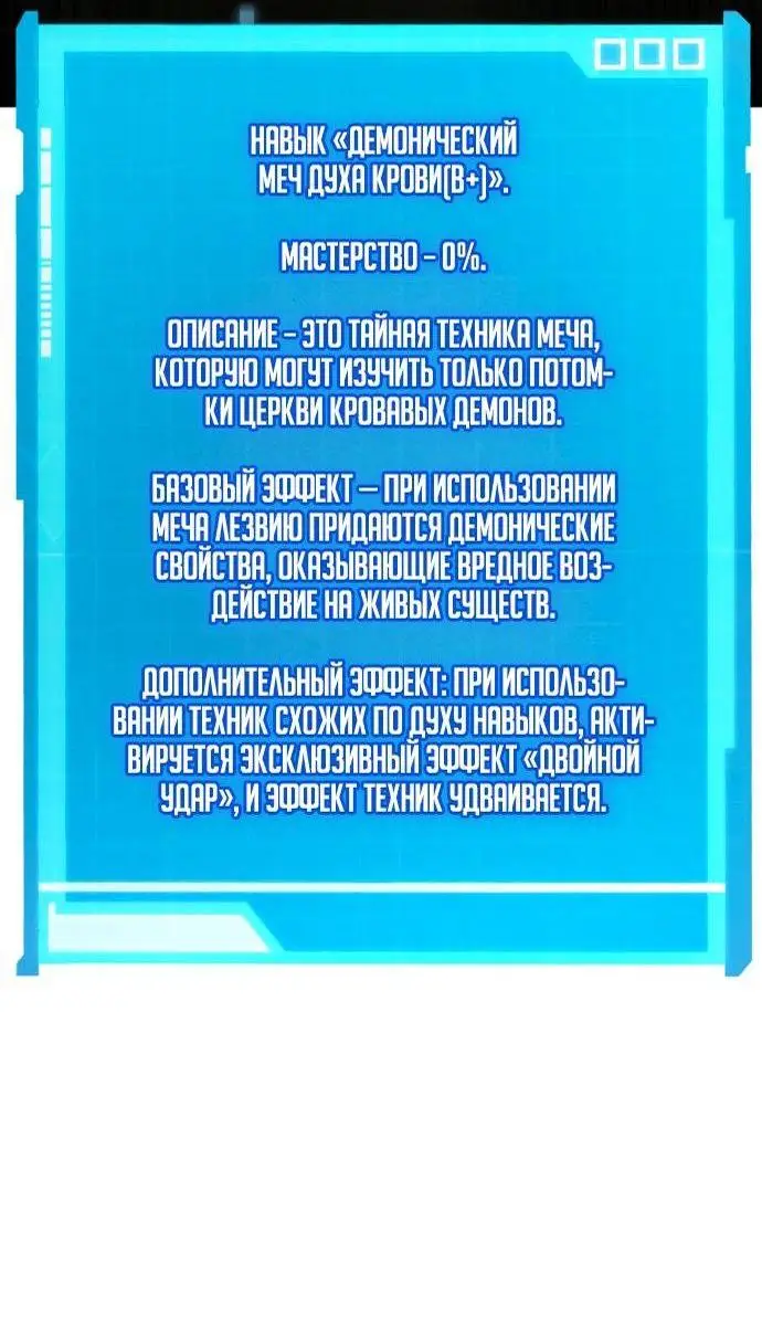 Страница 79 главы 60 манги Мой сольный бесконечный рост / Boundless Ascension